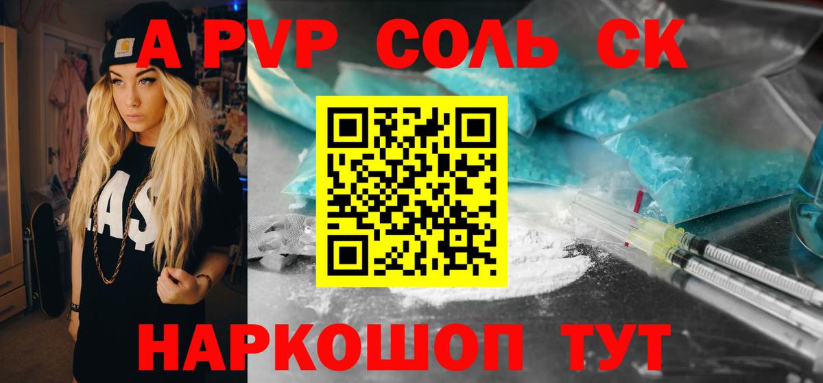 Alpha-PVP кристаллы  A PVP СК КРИС  APVP мука  Кыштым  Вход с VPN 