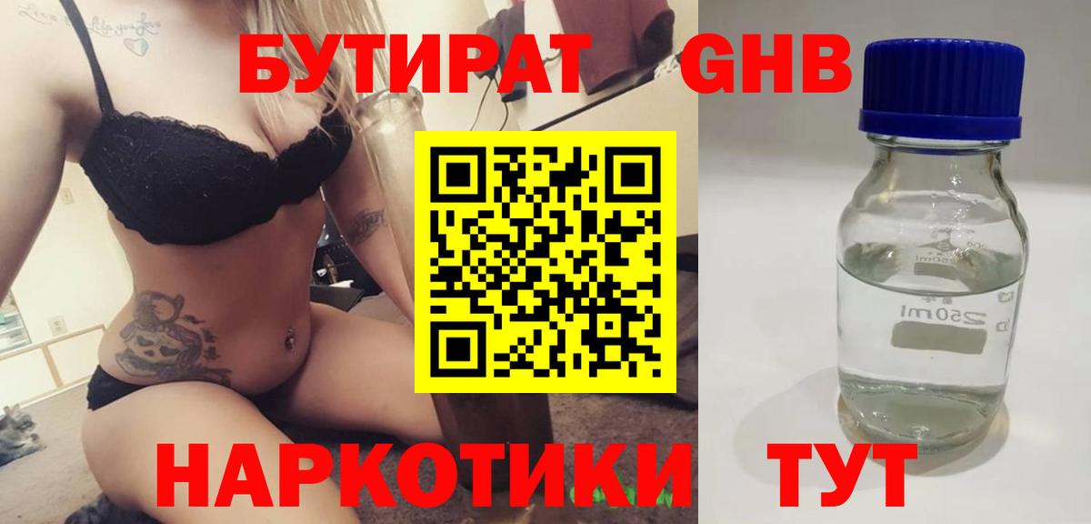 БУТИРАТ вода Кыштым
