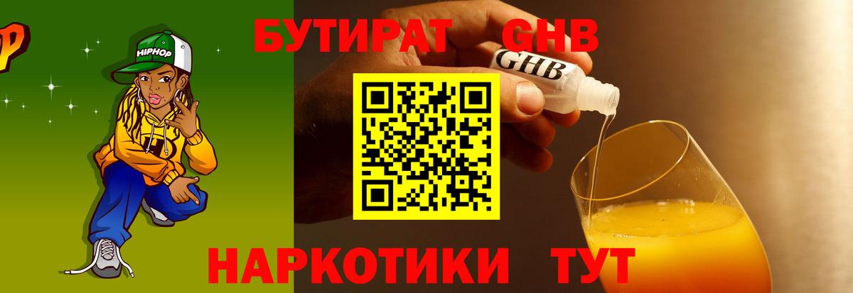 Бутират  Вход с VPN  Кыштым  Бутират бутик 