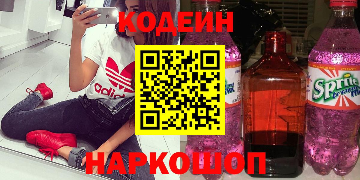 Кодеиновый сироп Lean Purple Drank Кыштым