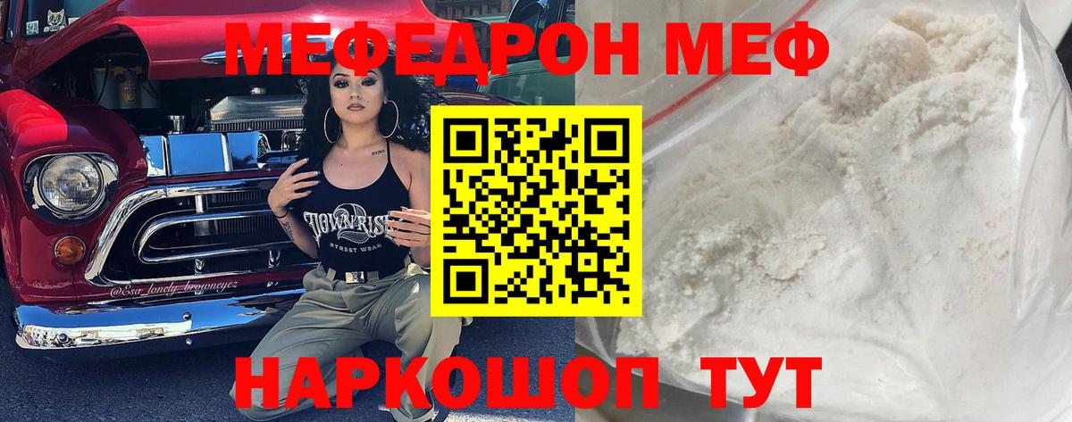 МЕФ мука Кыштым