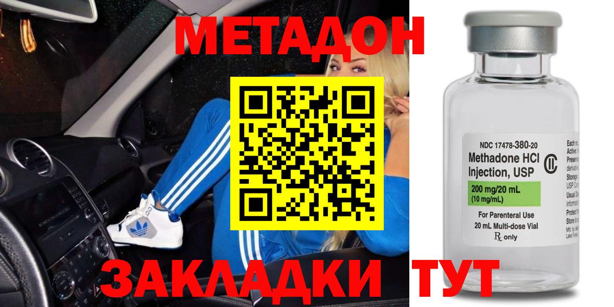 Кыштым  Метадон мёд  МЕТАДОН кристалл  Вход с VPN 